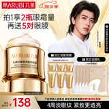 丸美菁纯眼霜淡化细纹眼袋滋润抗皱紧致焕亮保湿护肤品化妆品生日礼物 【抗皱焕亮】丸美菁纯眼霜30g 2.0
