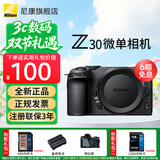 尼康Z30入门级 Vlog自拍旅游高清照相机 拍鸟 出游 高性价比 轻便 微单相机  Z30拆机身（6期免息）【不含镜头 无法拍照】 入门套餐一【含64G内存卡+UV滤镜大礼包等】