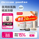 鱼跃660血糖仪医用级脱氢酶血糖试纸热卖 无仪器+50支试纸