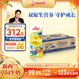 安佳（Anchor）金装高钙儿童牛奶190ml*27盒新西兰原装进口草饲牛奶 双原生 