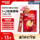 雀巢（Nestle）咖啡粉1+2原味速溶三合一尝鲜装冲调饮品7条105g
