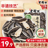 老街口原味瓜子500g袋装大颗粒香瓜子葵花籽坚果炒货休闲零食