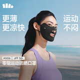 蕉下（beneunder）运动防晒口罩女开口呼吸透气跑步口罩男夏季骑行冰丝面罩AS026