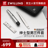 双立人（ZWILLING）鼻毛修剪器指甲刀三件套男士专用指甲刀指甲钳镊子中秋节礼物套装