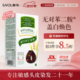 章华（SAVOL）生态京东染发膏少量遮白植盖白物染发膏染发剂黑茶色深咖啡随机发