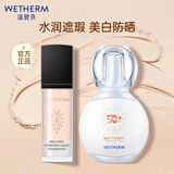 温碧泉粉底液爆水粉底液遮瑕干皮混皮持久提亮修容轻薄持妆不假白自然 爆水粉底液+防晒霜
