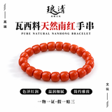 琅清南红手串男女款凉山收藏级玛瑙本命年正品手链桶珠生日礼物8-9mm