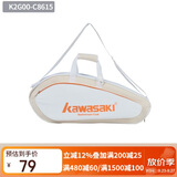 川崎（KAWASAKI）羽毛球包大容量多功能运动包便携6支装拍包飞天系列C8615杏色