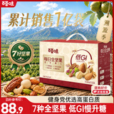 百草味低GI每日纯坚果700g无添加休闲零食独立包装团购中秋礼品送长辈