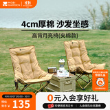 牧高笛（MOBIGARDEN）月亮椅 户外露营便携靠背钓鱼椅懒人椅家庭休闲折叠椅 【月亮高背椅】夹棉款 细沙黄（单个）