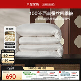 水星家纺蚕丝被100%柞蚕丝春秋被子空调被春秋被芯220×240cm 约5.4斤