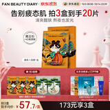 Fan Beauty Diary黑云杉水光莹润睡美人面膜35ml*5片 控油熬夜 生日礼物送女生