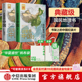 中信出版 【赠帆布袋】包邮 这里是中国1+2(套装2册) 星球研究所 著 中信出版社图书