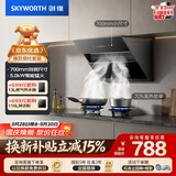 创维（Skyworth）抽吸油烟机灶具套装 侧吸式排油烟机燃气灶套餐700小尺寸Y123+Z232BS液化气【套装】