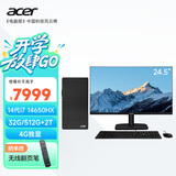 宏碁（acer）暗影骑士·崭电脑台式机主机（14代酷睿i7-14650HX 32G 512G+4T 4G独显）24.5英寸