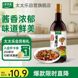 太太乐 酱蘸汁623ml  宴会系列 蘸食焖煮蒸炒红烧酱卤本帮菜