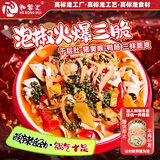 和蓉汇泡椒火爆三脆1.5kg 半成品预制菜 黄喉千层鸭肠底料泡菜快手菜