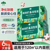 山山除甲醛活性炭除甲醛除味新房去味竹炭包家用装修吸甲醛6000g+4检