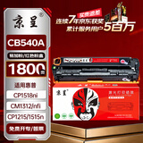 京呈CB540A品红色硒鼓适用惠普cb540a硒鼓HP125a墨盒CP1215碳粉1525墨粉CM1312打印机彩色硒鼓  