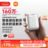 米家电动剃须刀S200小米刮胡刀小巧便携迷你mini 智能感应剃须磁吸刀头送男友节日礼物冰川银