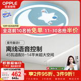 欧普照明（OPPLE）高显色护眼离线语音儿童房吸顶灯卧室灯声控可调光 星月童话