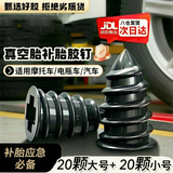 Kylie胶钉补胎神器汽车轮胎电动车摩托车通用快速补胎20大+20小+螺丝刀