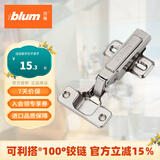 百隆（BLUM）奥地利进口快装阻尼铰链静音缓冲衣橱柜铰链CLIP 100°五金配件 CLIP100°快装铰链/全盖