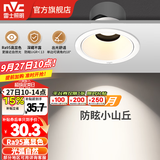 雷士（NVC）射灯led防眩超薄筒灯嵌入式天花灯网红小山丘背景墙客厅卧室孔灯 【防眩/高显指】雪月Ra95-白杯7W暖白光-开孔75mm