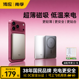 传应南孚苹果磁吸充电宝3C认证10000mAhPD20W快充 Magsafe移动电源适用iPhone18/1716小米华为可登机