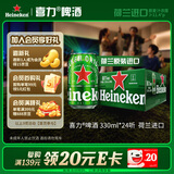 喜力经典（Heineken）啤酒330ml*24听整箱装荷兰原装进口啤酒欢聚