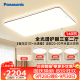 松下（Panasonic）吸顶灯全光谱护眼客厅灯餐吊灯松畔三室二厅