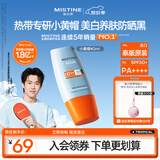 Mistine蜜丝婷小黄帽高倍防晒霜40ml学生军训隔离防晒乳【泰版】男女通用