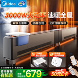 美的（Midea）【别墅级】石墨烯踢脚线取暖器 全屋升温大面积速热 3000W大功率电热电暖器 电暖气烤火炉 NDT-GTX