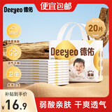 德佑婴儿隔尿垫一次性隔尿垫宝宝护理垫巾防水隔尿垫儿童 【体验装】20片33*45CM