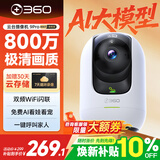 360摄像头9pro 旗舰版 800万云台家用摄像头家用监控手机远程监控器360度夜视全景婴儿宠物看护