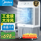 美的（Midea）空调扇工业冷风机冷风扇强力制冷水冷空调加冰块商用冷气机大面积AC320-23A