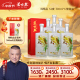 芦台春纯粮品 浓香型白酒 52度 500ml*6整箱装中秋礼品