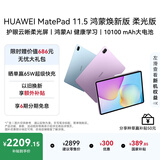 HUAWEI MatePad 11.5 鸿蒙焕新版 柔光版 华为平板电脑 鸿蒙AI 学生平板儿童学习机  8G+128G 海岛蓝