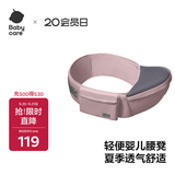 babycare腰凳婴儿背带新生儿硅胶减震EPP材质0-36月适用护腰便携
