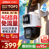 dahua大华4G双目免流量夜视王摄像头室外双摄1000万360度全景全彩家用监控器AI人车检测双卡DH-P10-J
