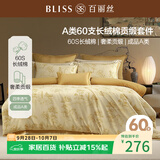 百丽丝水星家纺出品四件套床上用品四件套纯棉床单被罩被套100%全棉60支长绒棉高级轻奢1.5m床