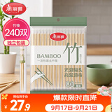 美丽雅一次性筷子独立包装240双 竹筷方便筷家用快餐方便外卖餐具
