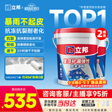 立邦防水涂料屋顶楼顶防水材料屋顶补漏防水胶补漏王 白色隔热20KG*2