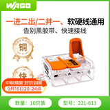 WAGO万可接线端子  三孔接头10只装 6平方软硬线适用221-613