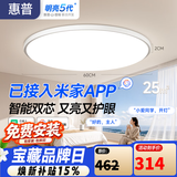 惠普护眼卧室吸顶灯简约智能APP超薄普瑞中山灯具房间灯 臻之光包安装