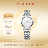 飞亚达（FIYTA）【中秋送礼】情侣手表女男 经典百搭简约防水考试石英表 生日礼物 白盘钢带女表