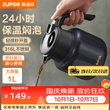 苏泊尔（SUPOR）保温壶316L不锈钢泡茶壶家用热水瓶大容量焖茶壶保温水壶闷暖水壶 丹泉蓝-1L【有茶仓】焖泡壶