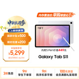 三星 Samsung【国家补贴】S11 11英寸平板电脑2025新款/AI智能办公平板 12GB+128GB 星熠银 WIFI