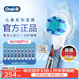 欧乐B儿童电动牙刷头 适配Pro1kids/D103k/D100k儿童系列 蜘蛛侠款 9支装【正品刷头】