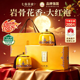 七春大红袍茶叶礼盒装2026新茶正宗武夷山岩茶中秋节送老丈人礼品200g
